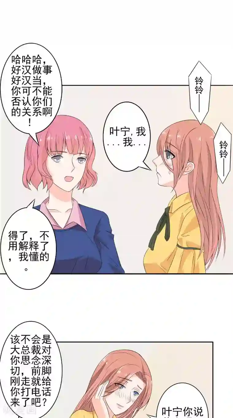 明星小老婆第32话 渣男的来电
