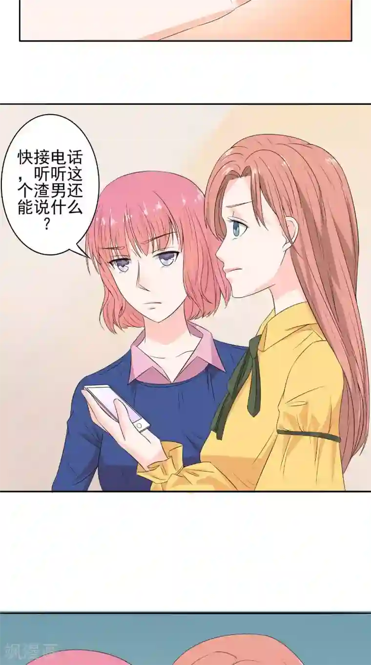 明星小老婆第32话 渣男的来电