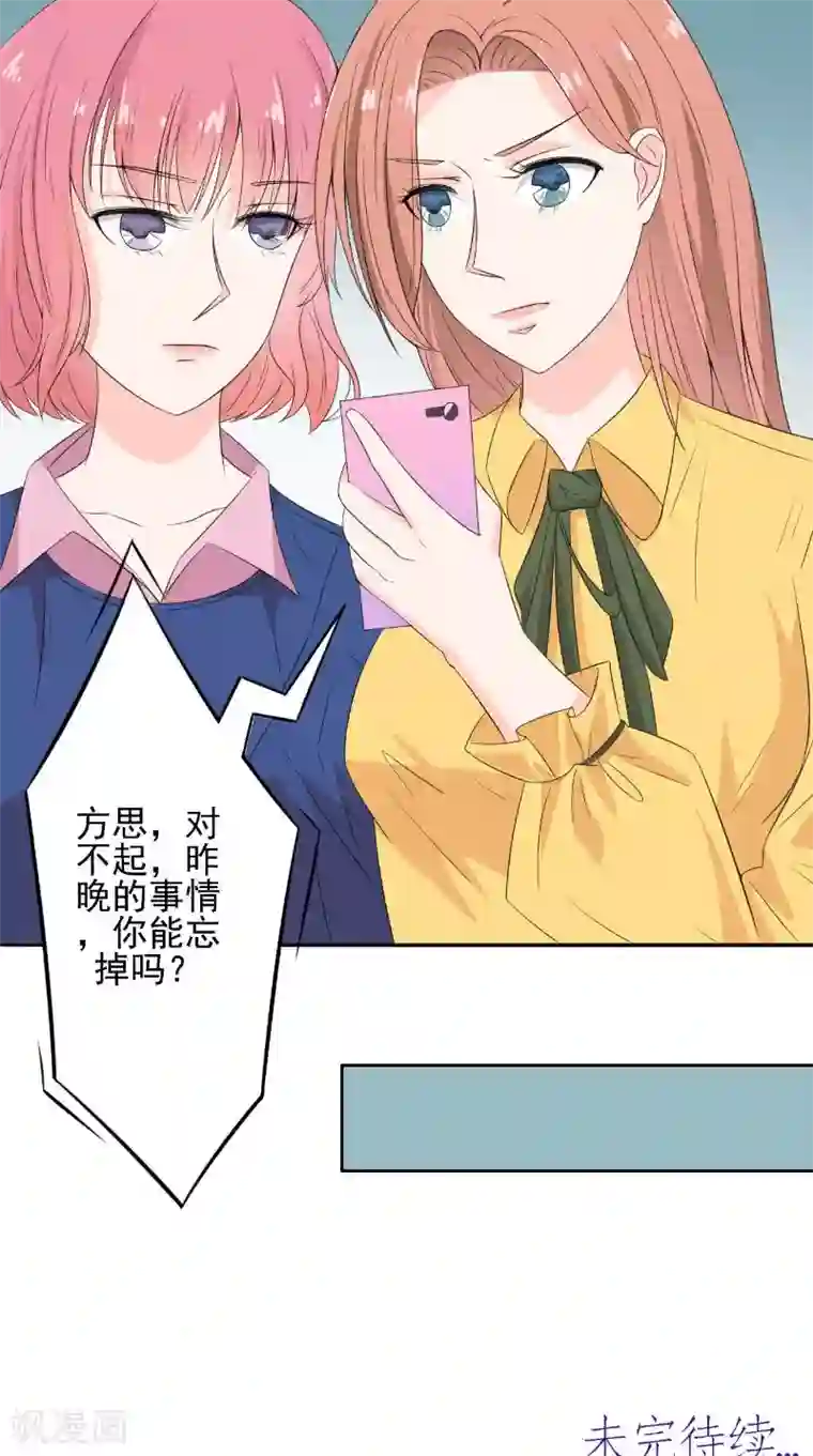 明星小老婆第32话 渣男的来电