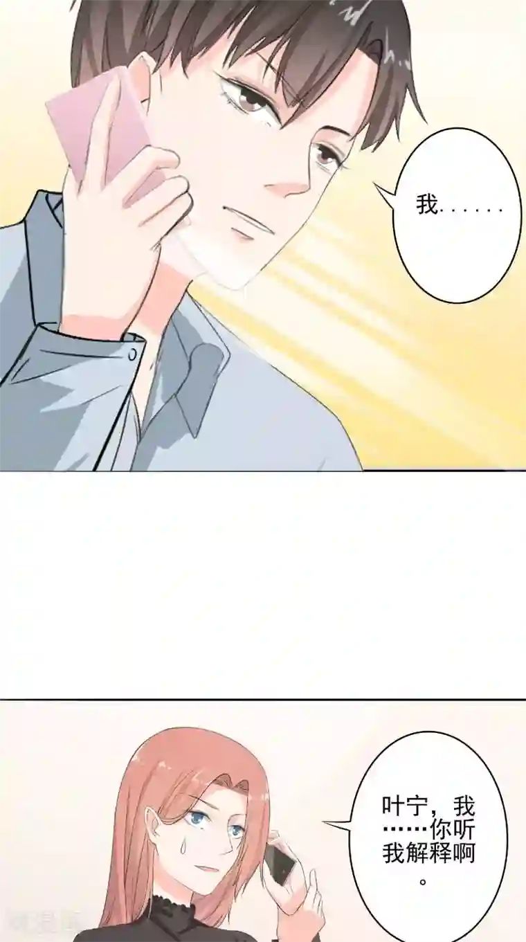 明星小老婆第32话 渣男的来电