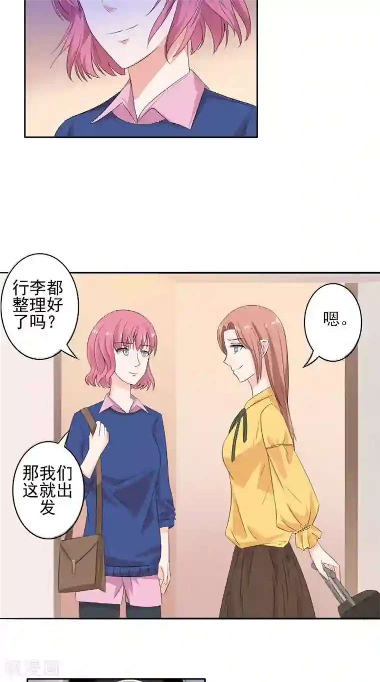 明星小老婆第33话 女主人