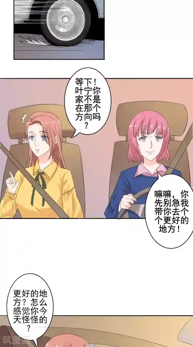 明星小老婆第33话 女主人