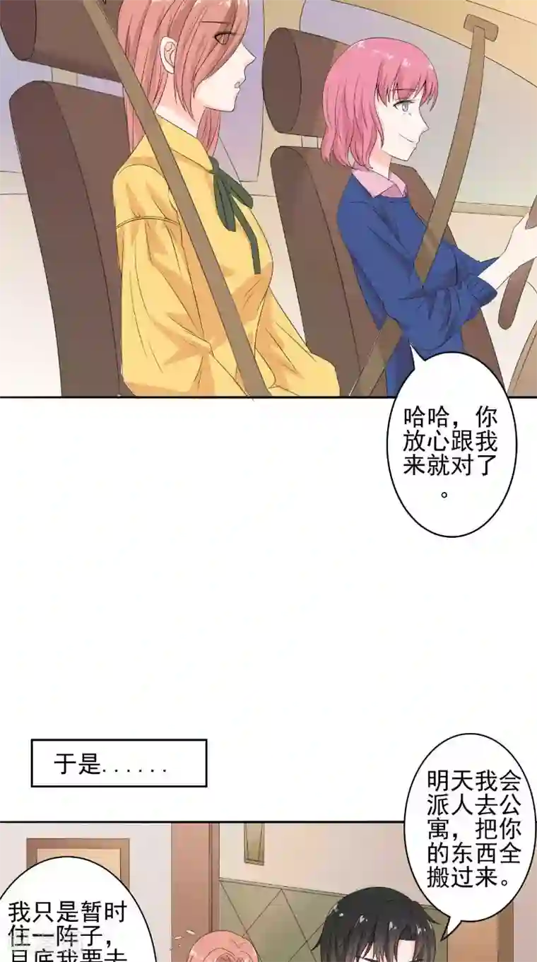 明星小老婆第33话 女主人