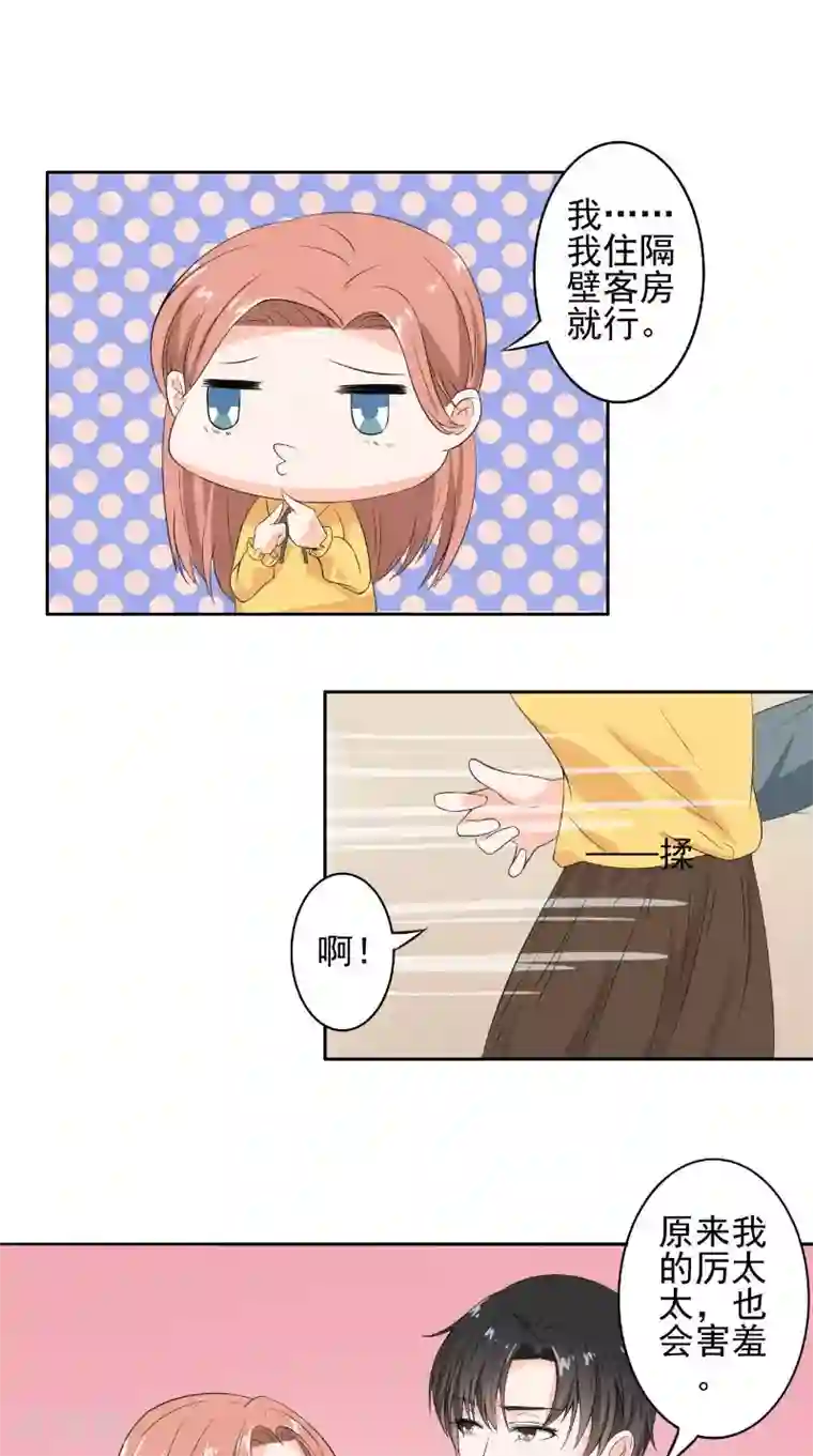 明星小老婆第33话 女主人