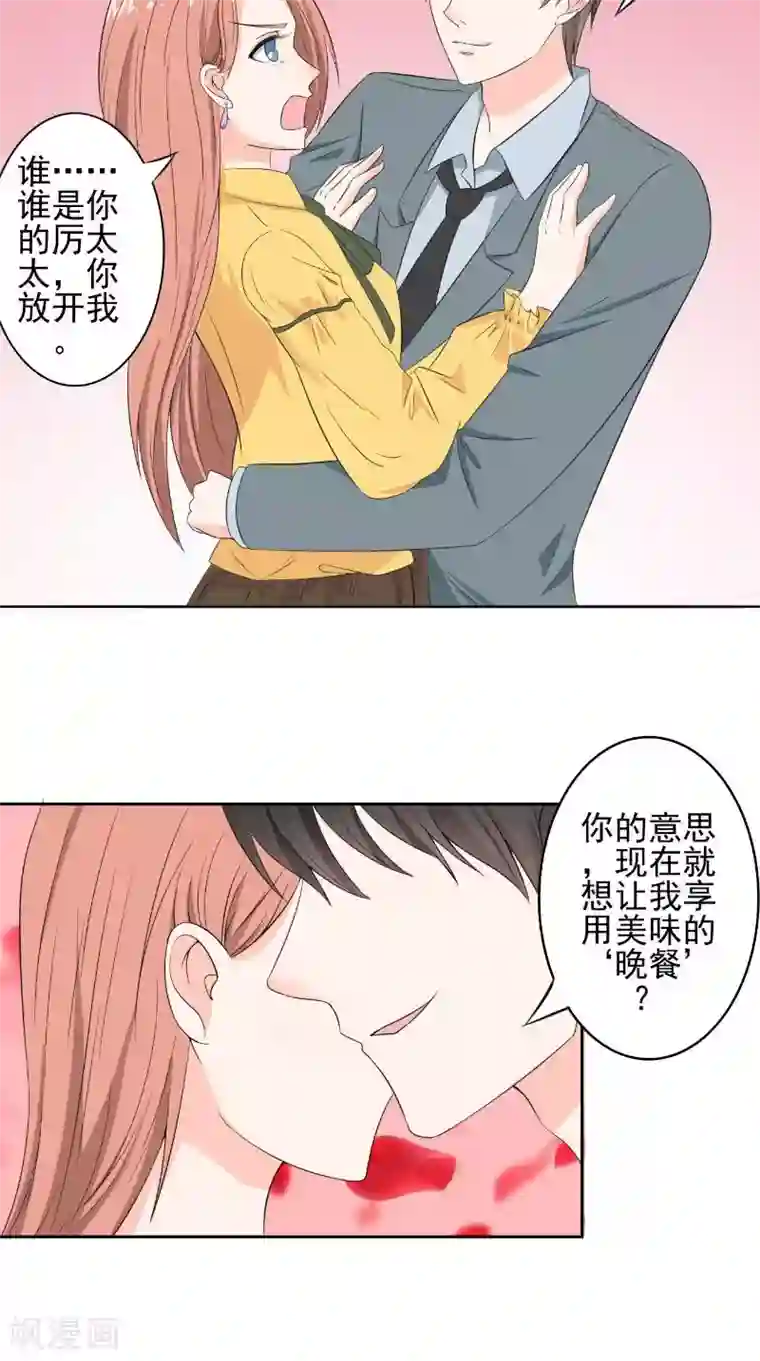 明星小老婆第33话 女主人