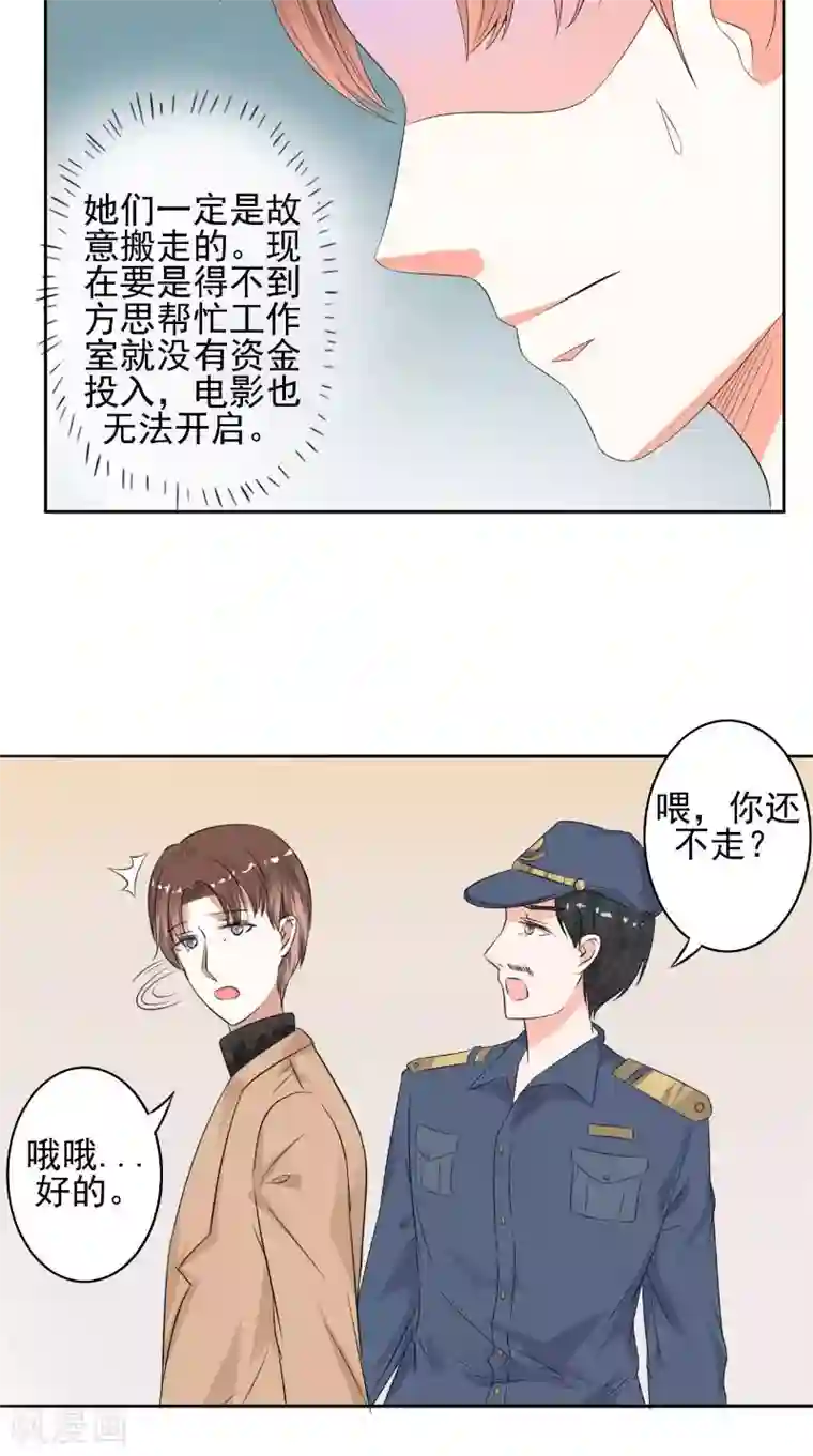 明星小老婆第33话 女主人