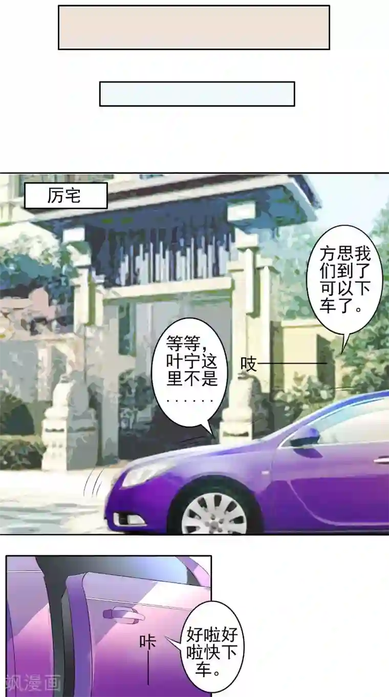 明星小老婆第33话 女主人