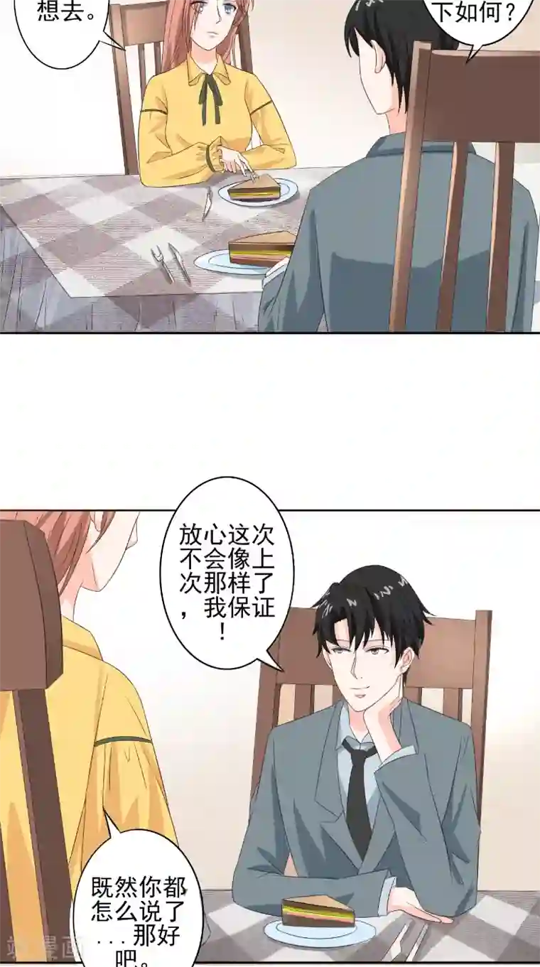 明星小老婆第34话 酒会