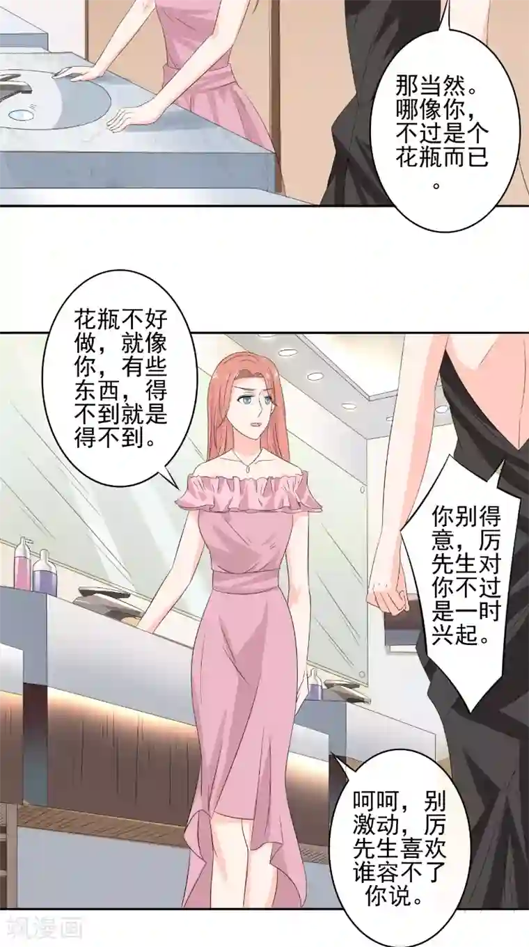 明星小老婆第34话 酒会