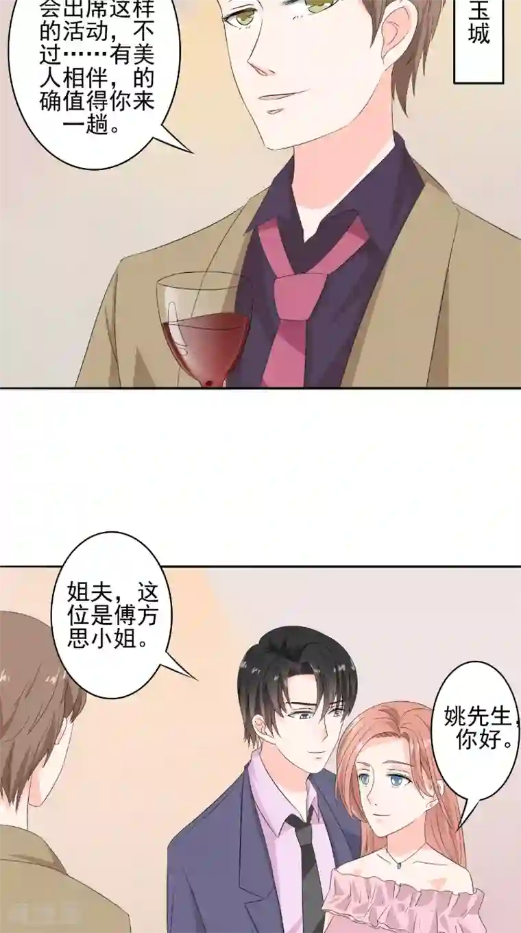 明星小老婆第34话 酒会