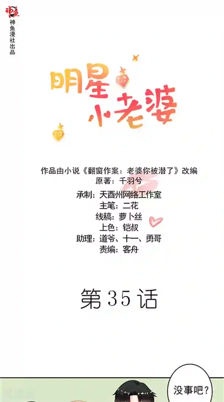 明星小老婆第35话 争执