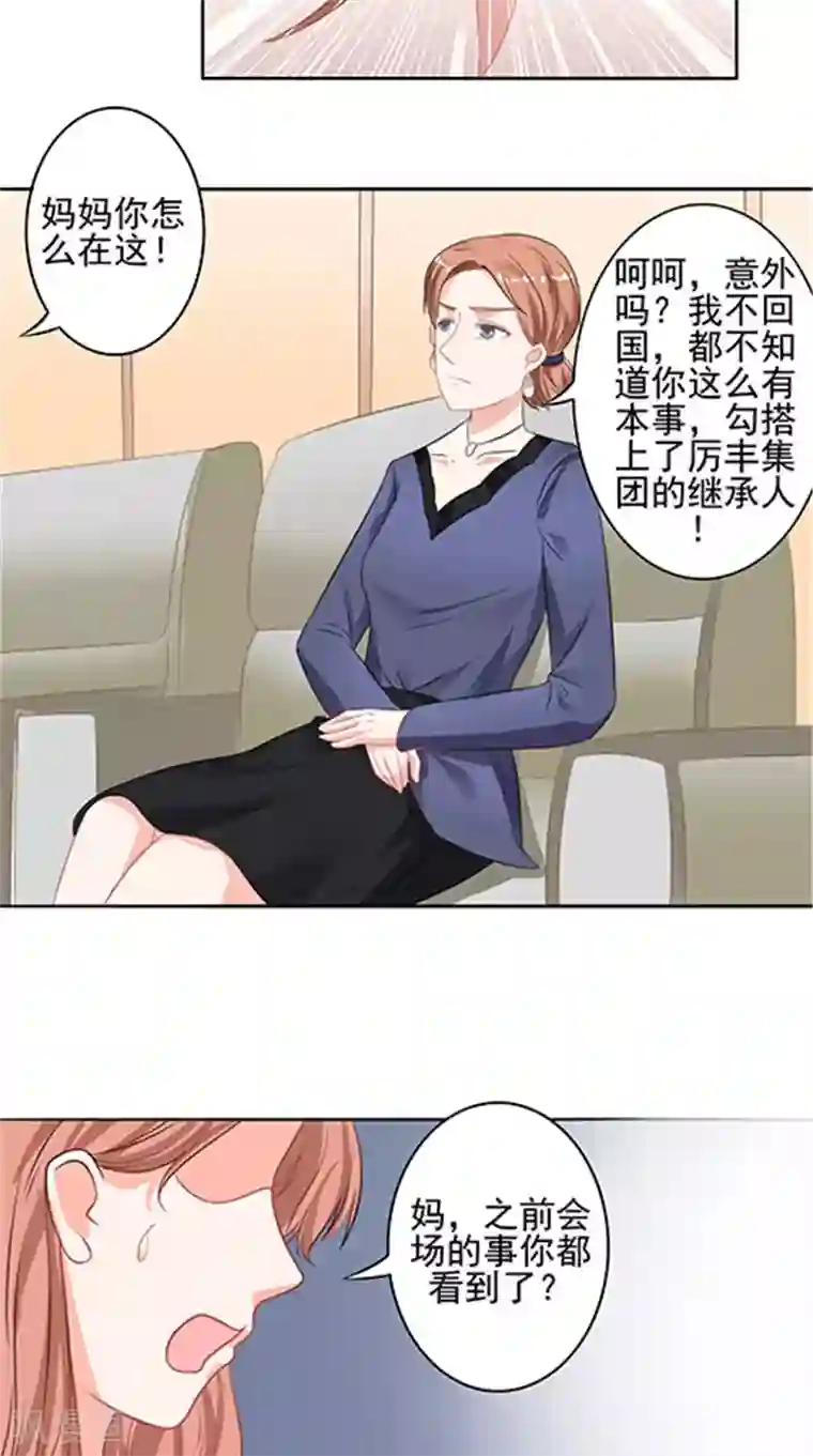 明星小老婆第35话 争执