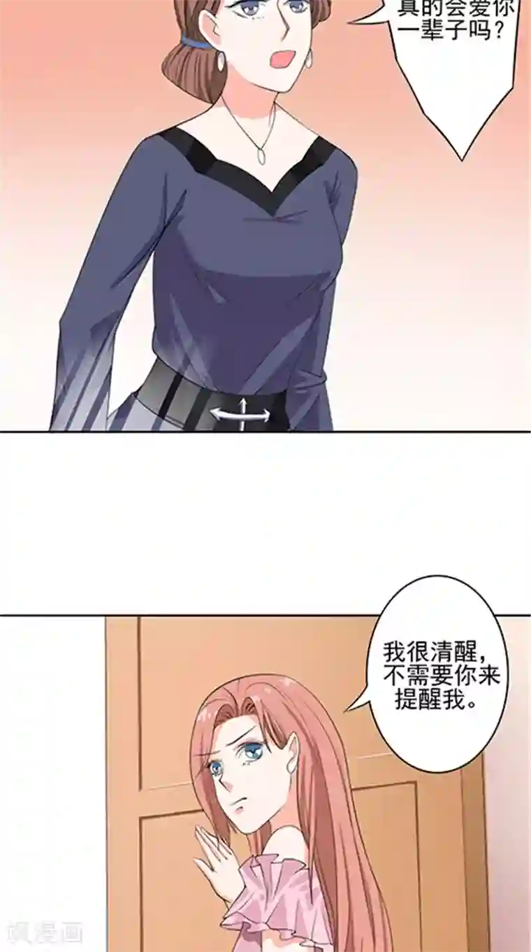 明星小老婆第35话 争执