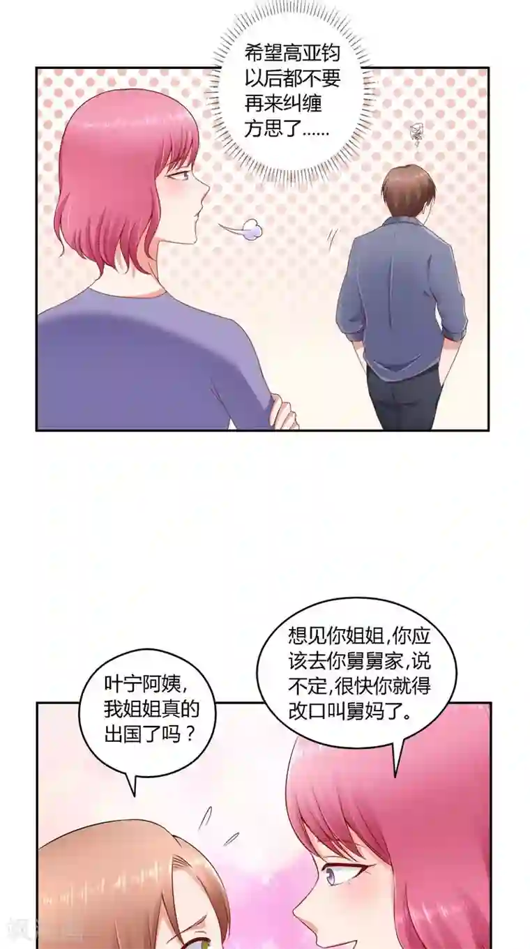 明星小老婆第36话 说出过去