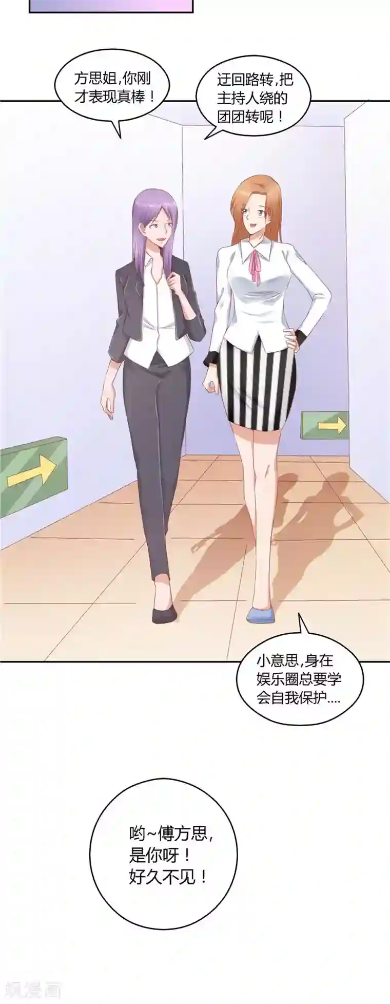 明星小老婆第36话 说出过去