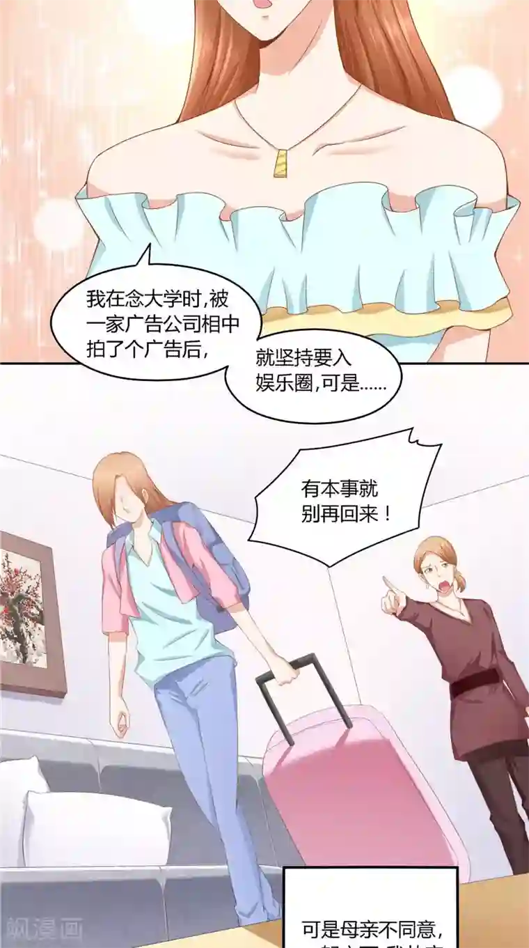 明星小老婆第36话 说出过去