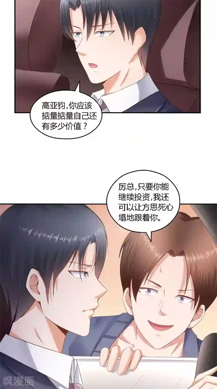 明星小老婆第37话 可算到家了