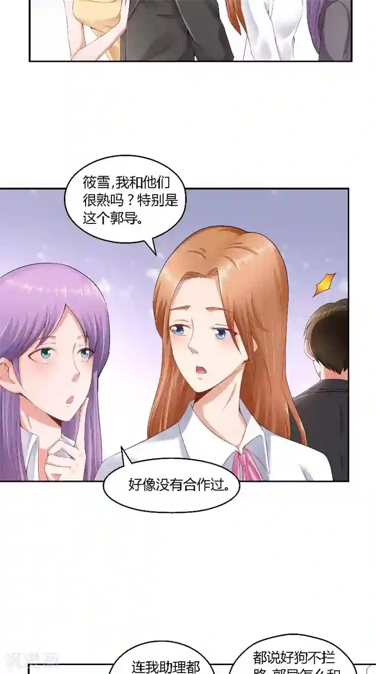 明星小老婆第37话 可算到家了
