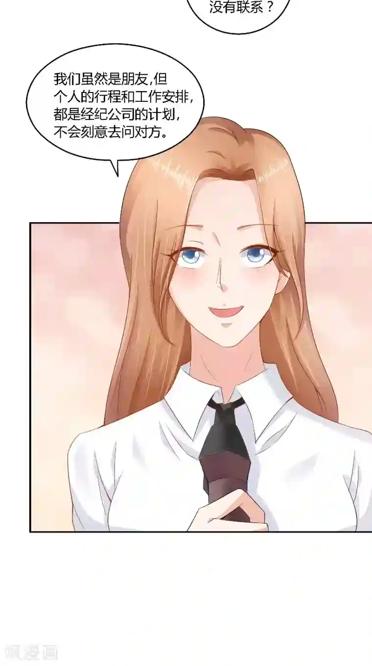 明星小老婆第39话 惊喜