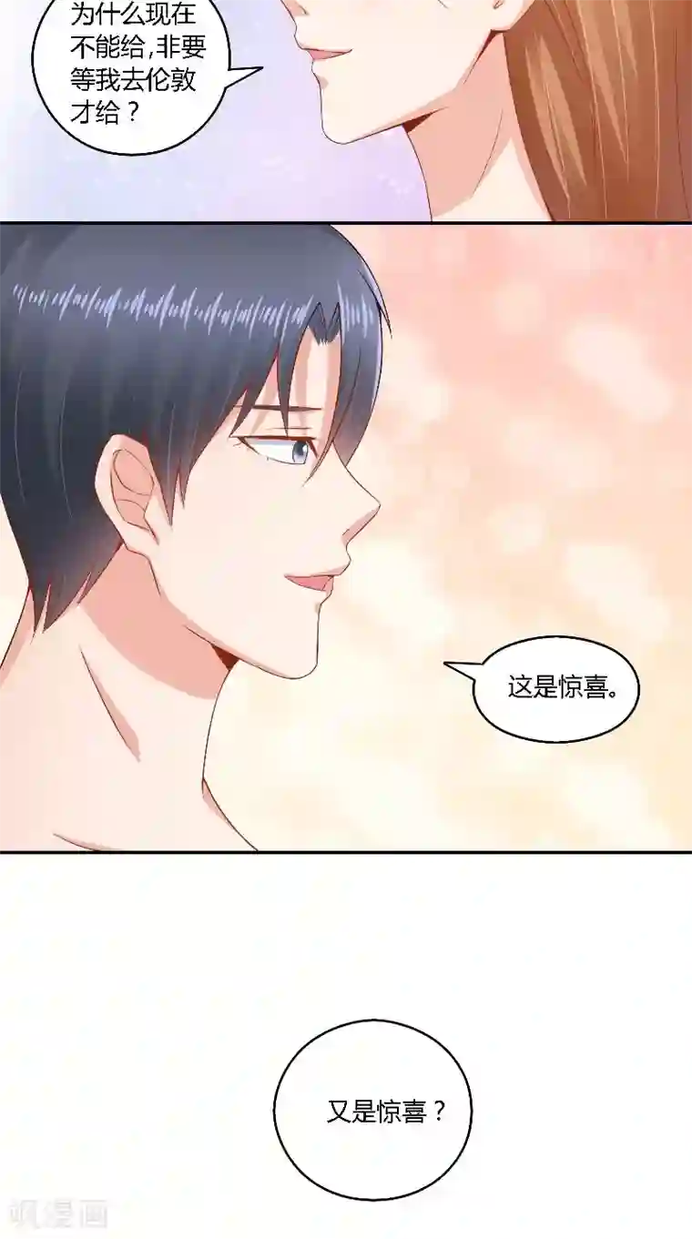 明星小老婆第39话 惊喜