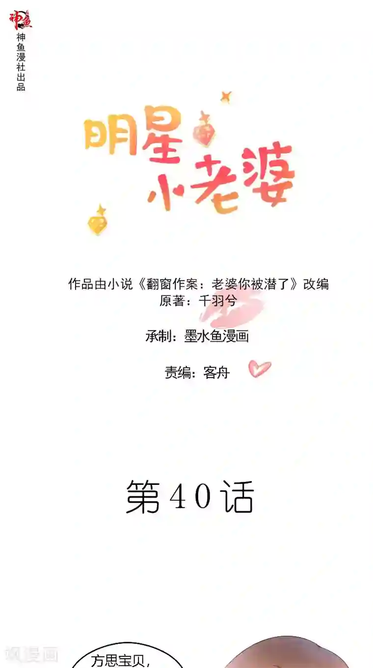 明星小老婆第40话 你想我吗