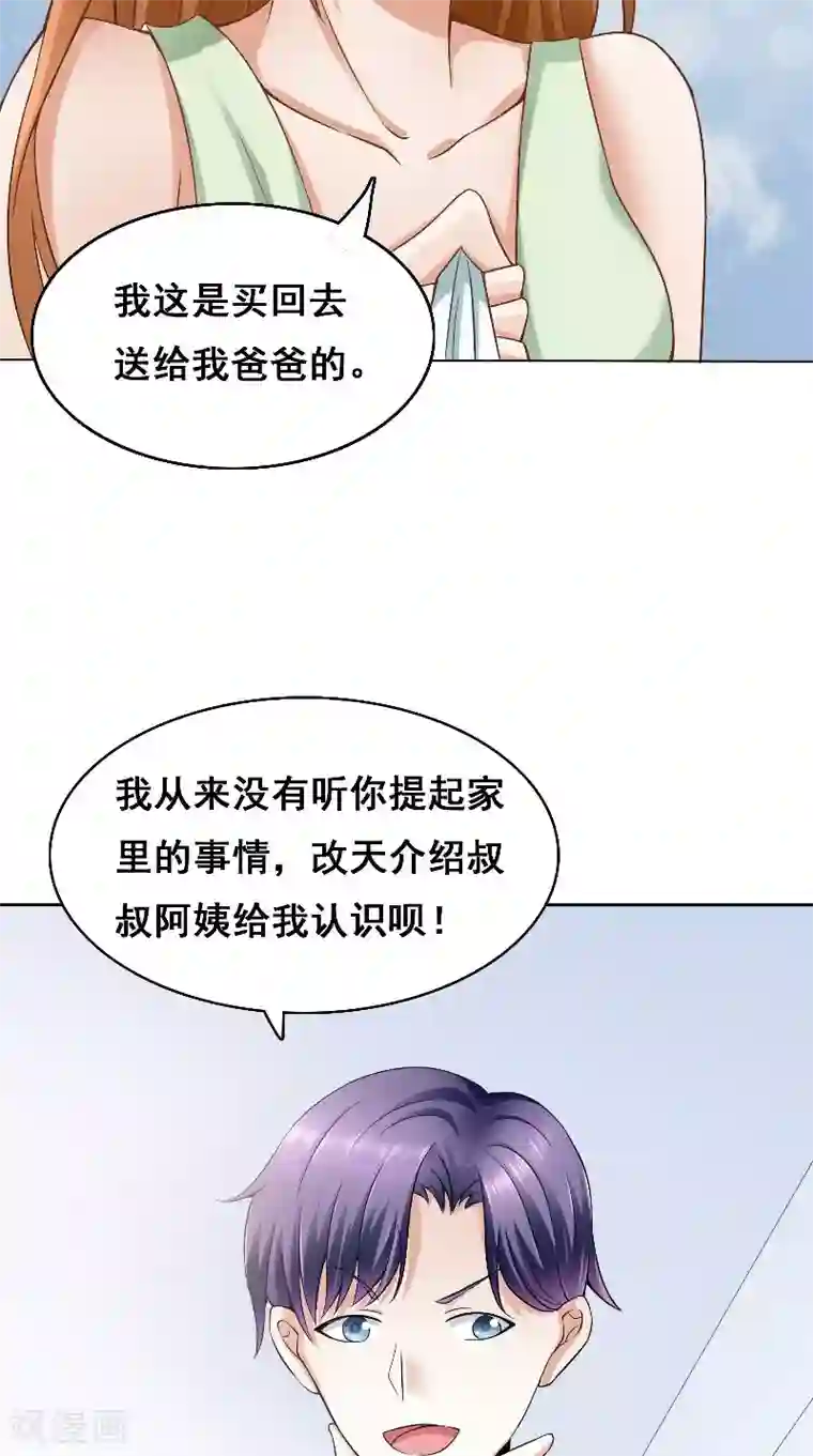 明星小老婆第41话 男装