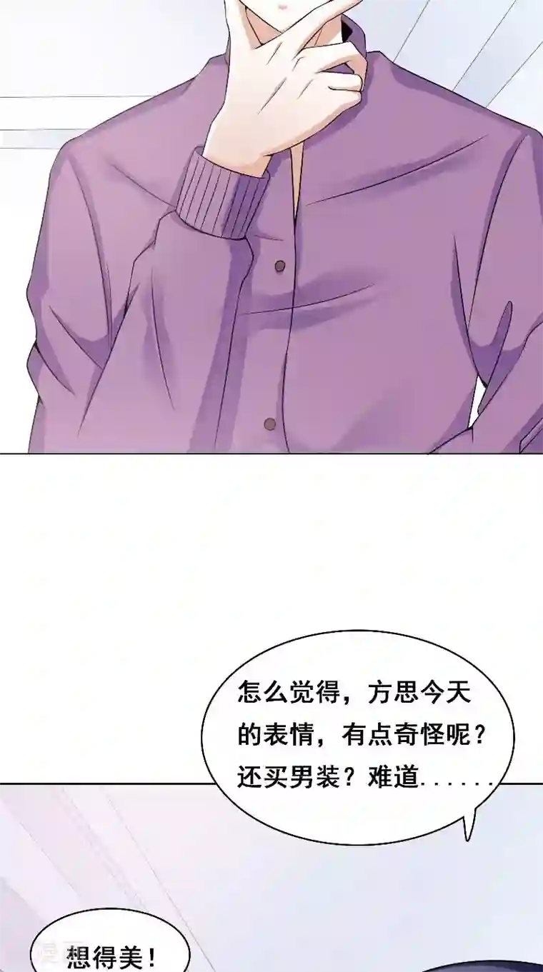 明星小老婆第41话 男装