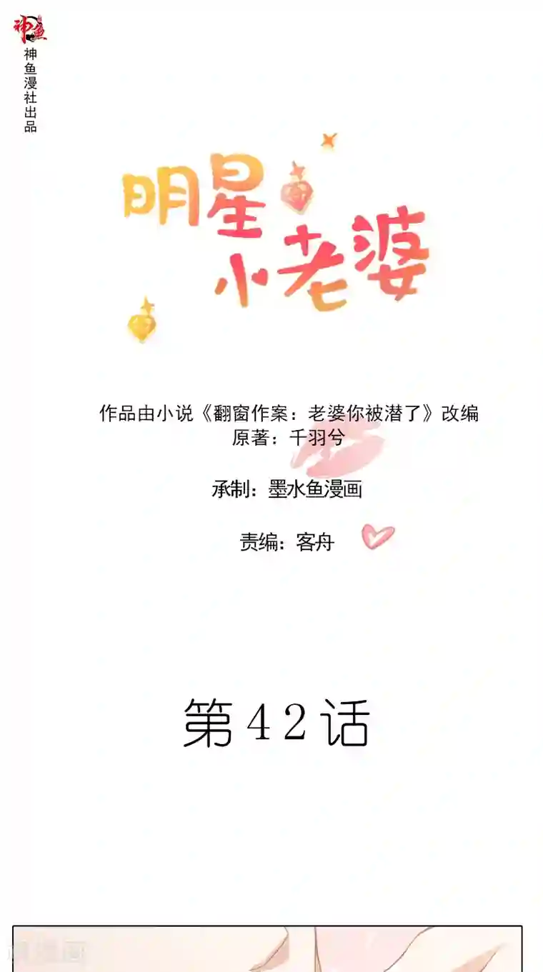 明星小老婆第42话 戒指