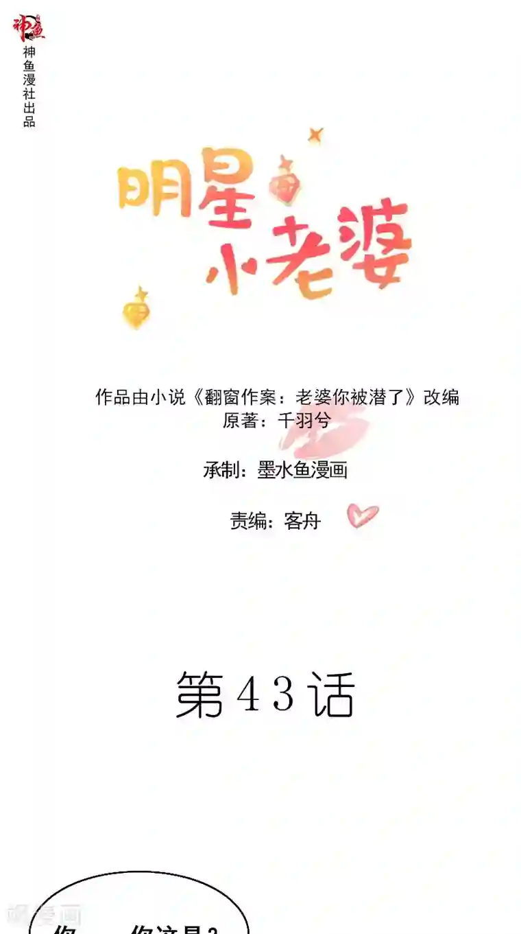 明星小老婆第43话 等你转身