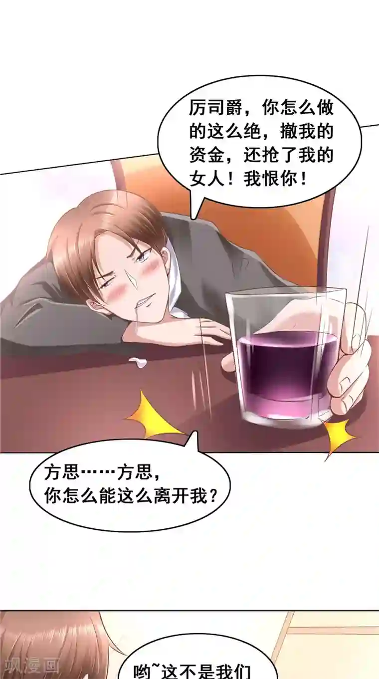 明星小老婆第43话 等你转身
