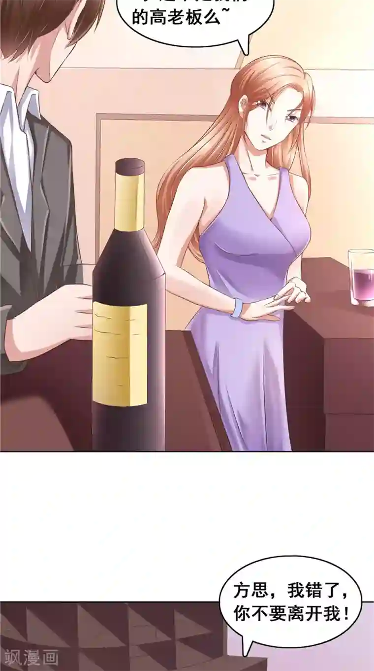 明星小老婆第43话 等你转身