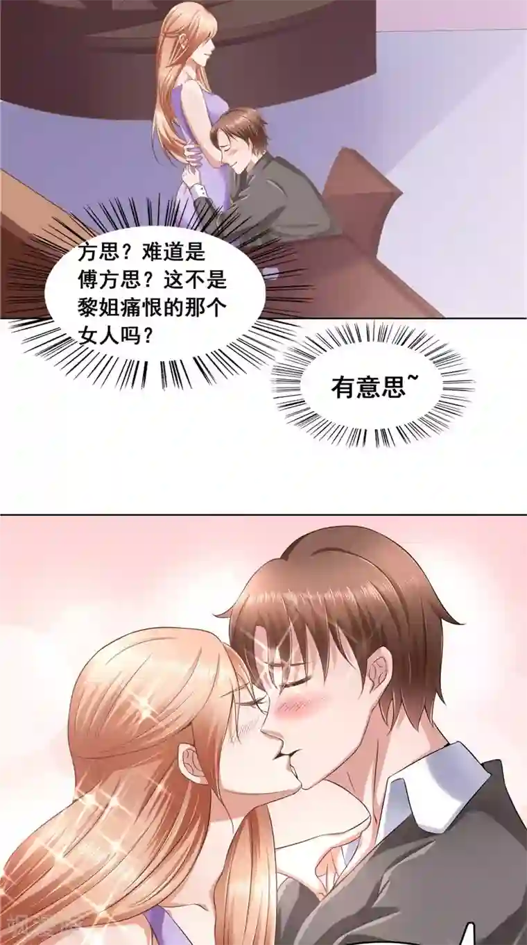 明星小老婆第43话 等你转身