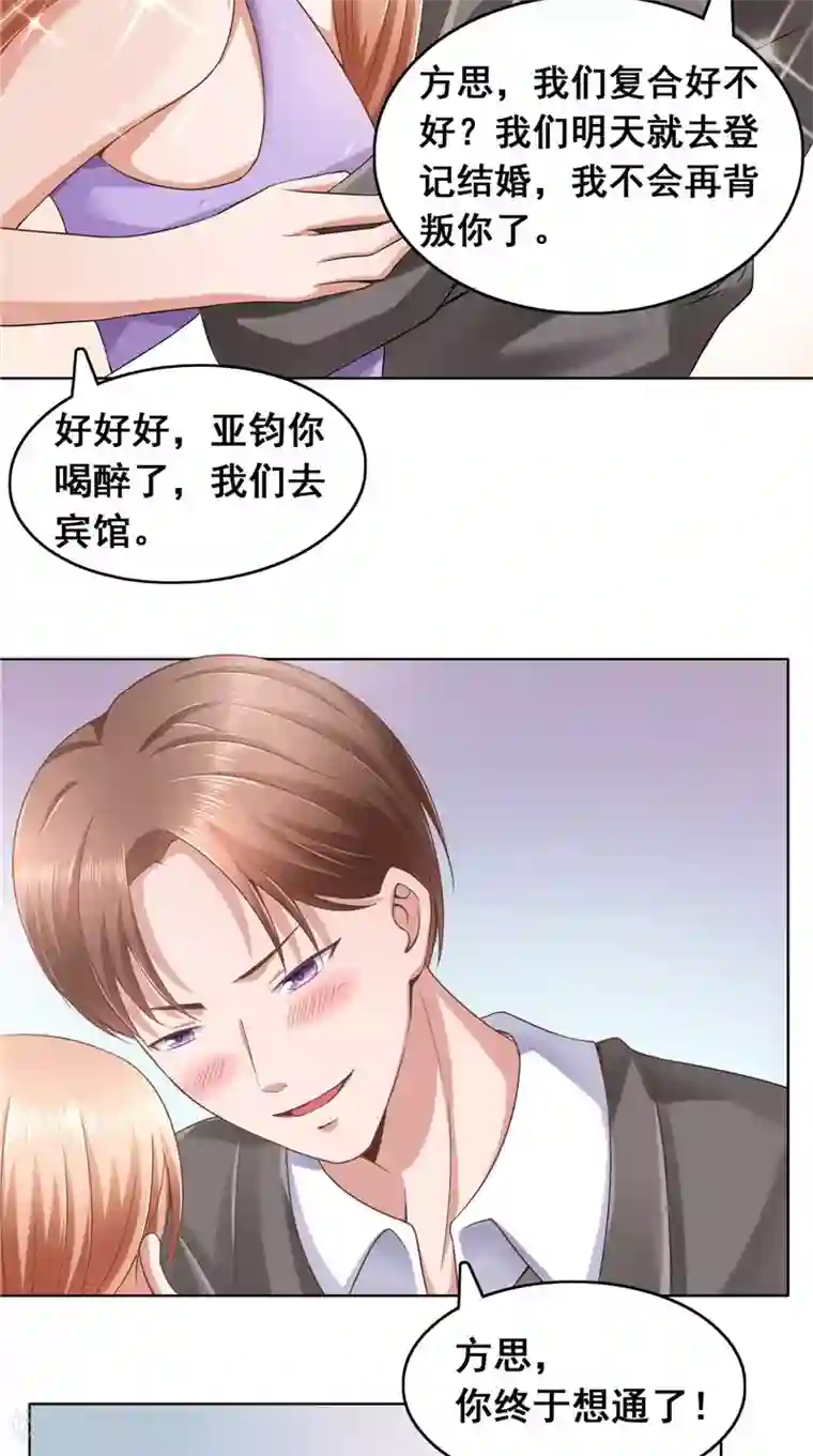 明星小老婆第43话 等你转身