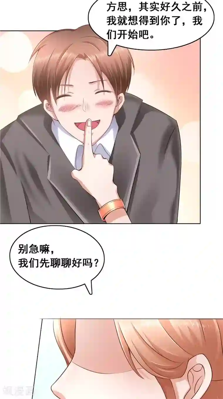 明星小老婆第43话 等你转身