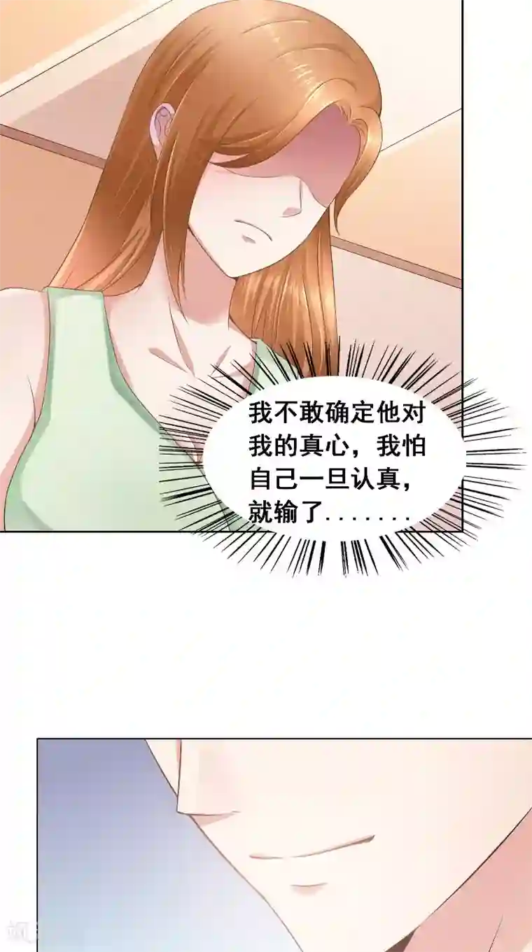 明星小老婆第43话 等你转身