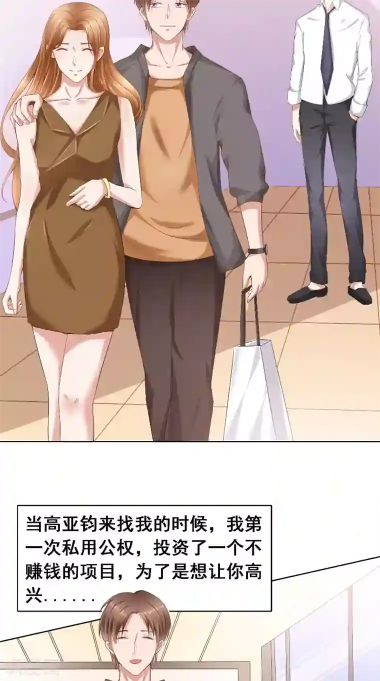 明星小老婆第43话 等你转身