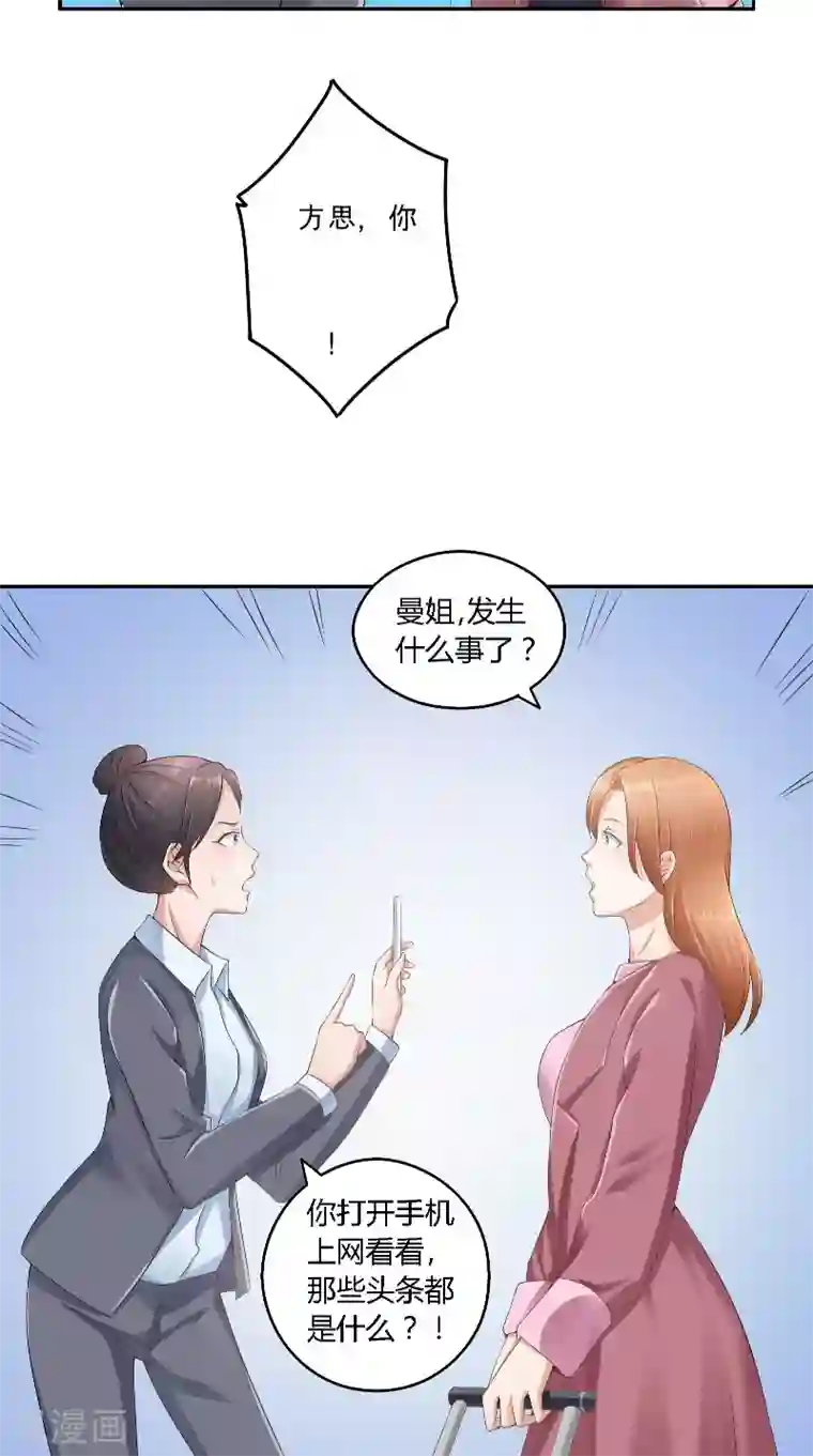 明星小老婆第44话 爆料