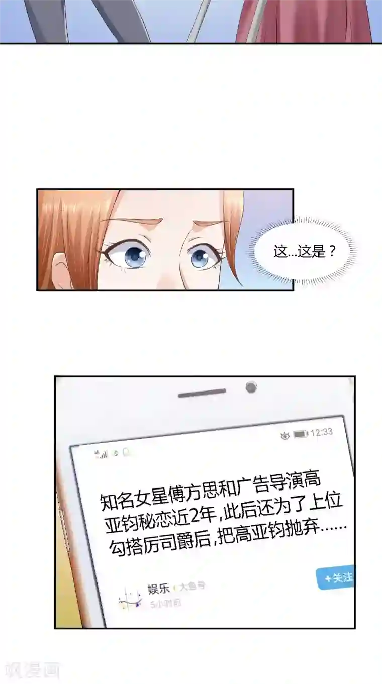 明星小老婆第44话 爆料