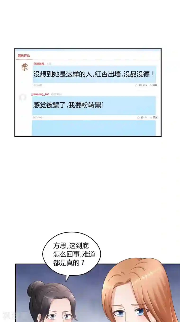 明星小老婆第44话 爆料