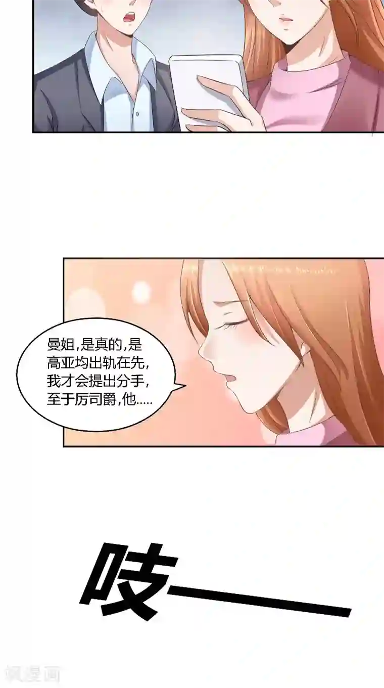 明星小老婆第44话 爆料