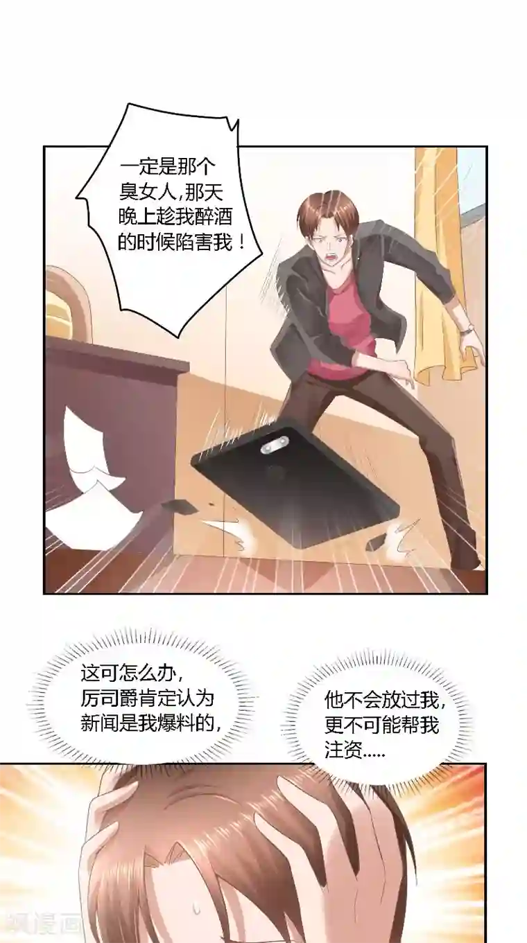 明星小老婆第44话 爆料