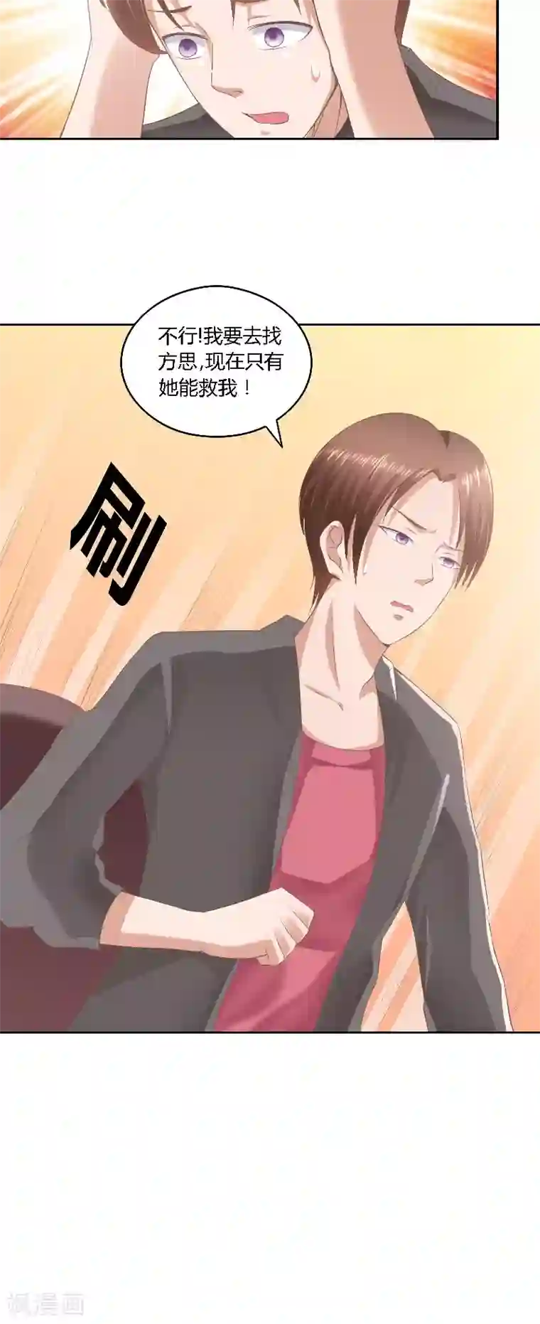 明星小老婆第44话 爆料