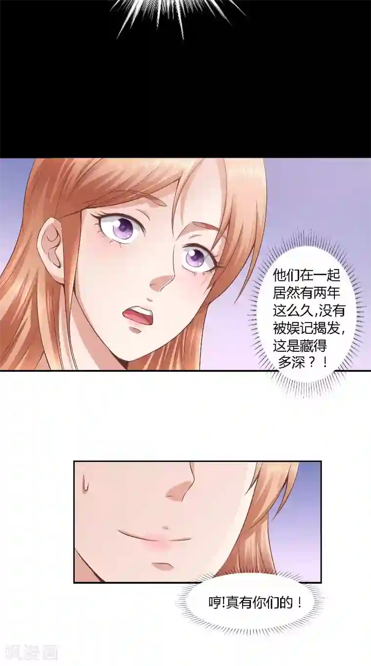 明星小老婆第44话 爆料