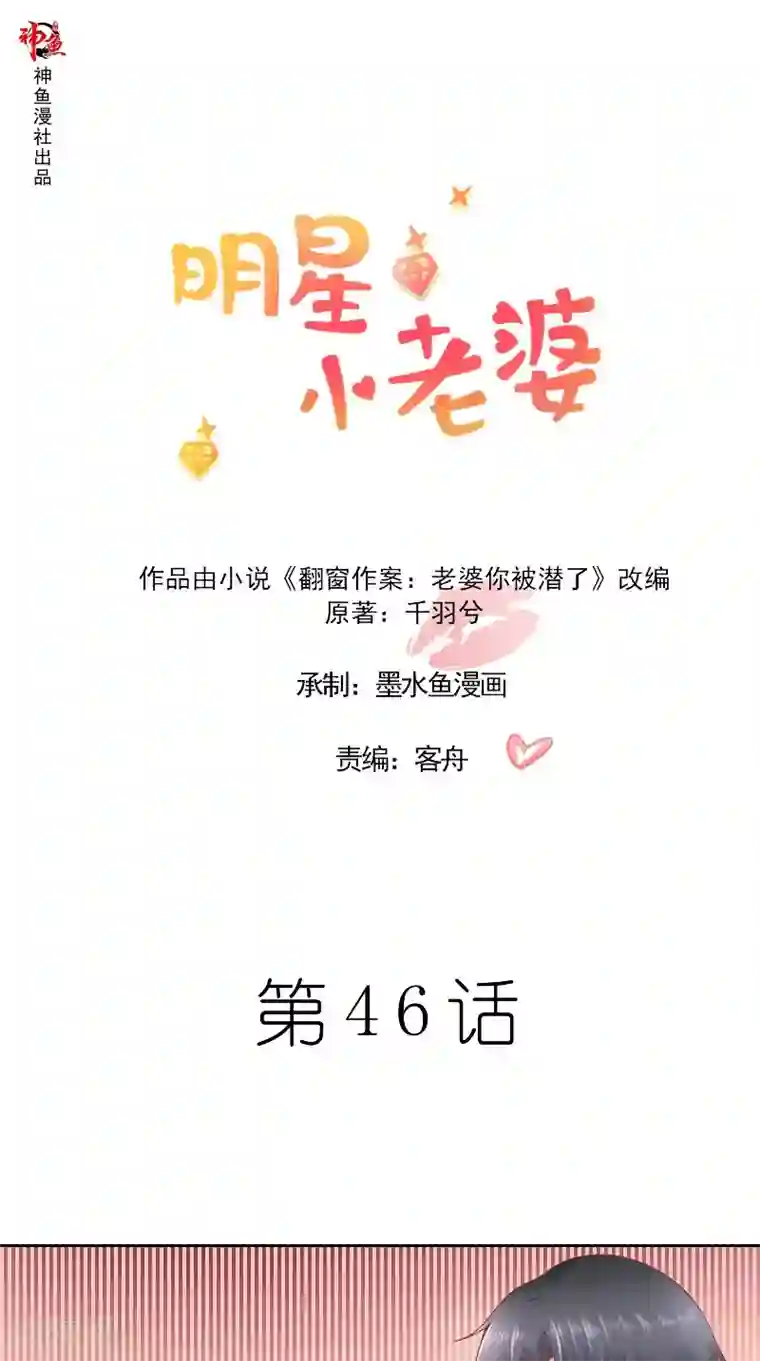 明星小老婆第46话 历太太