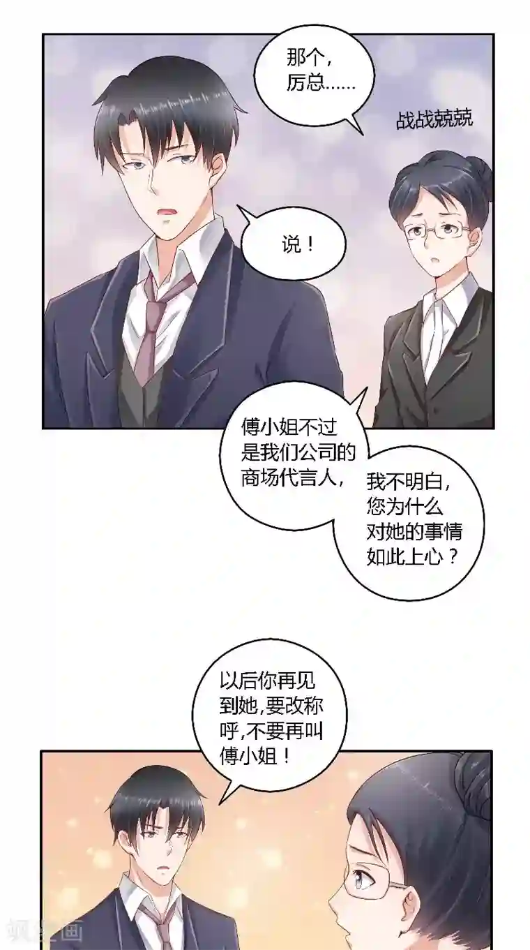 明星小老婆第46话 历太太