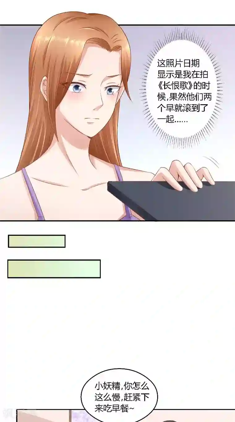 明星小老婆第46话 历太太