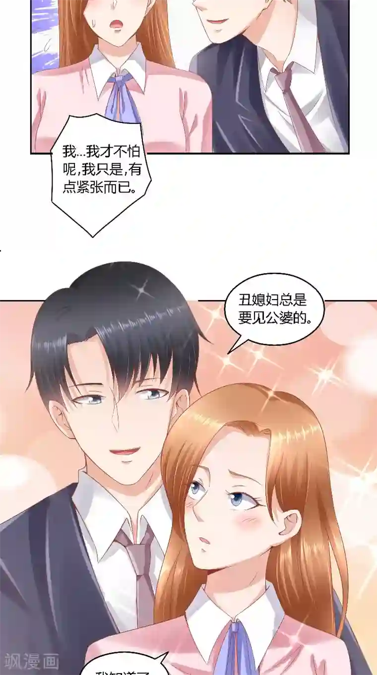 明星小老婆第46话 历太太