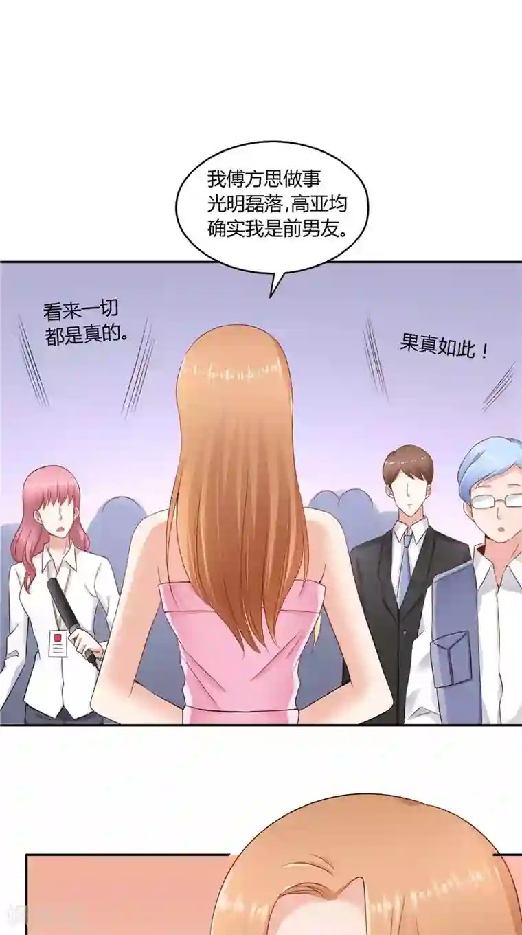 明星小老婆第47话 当众求婚