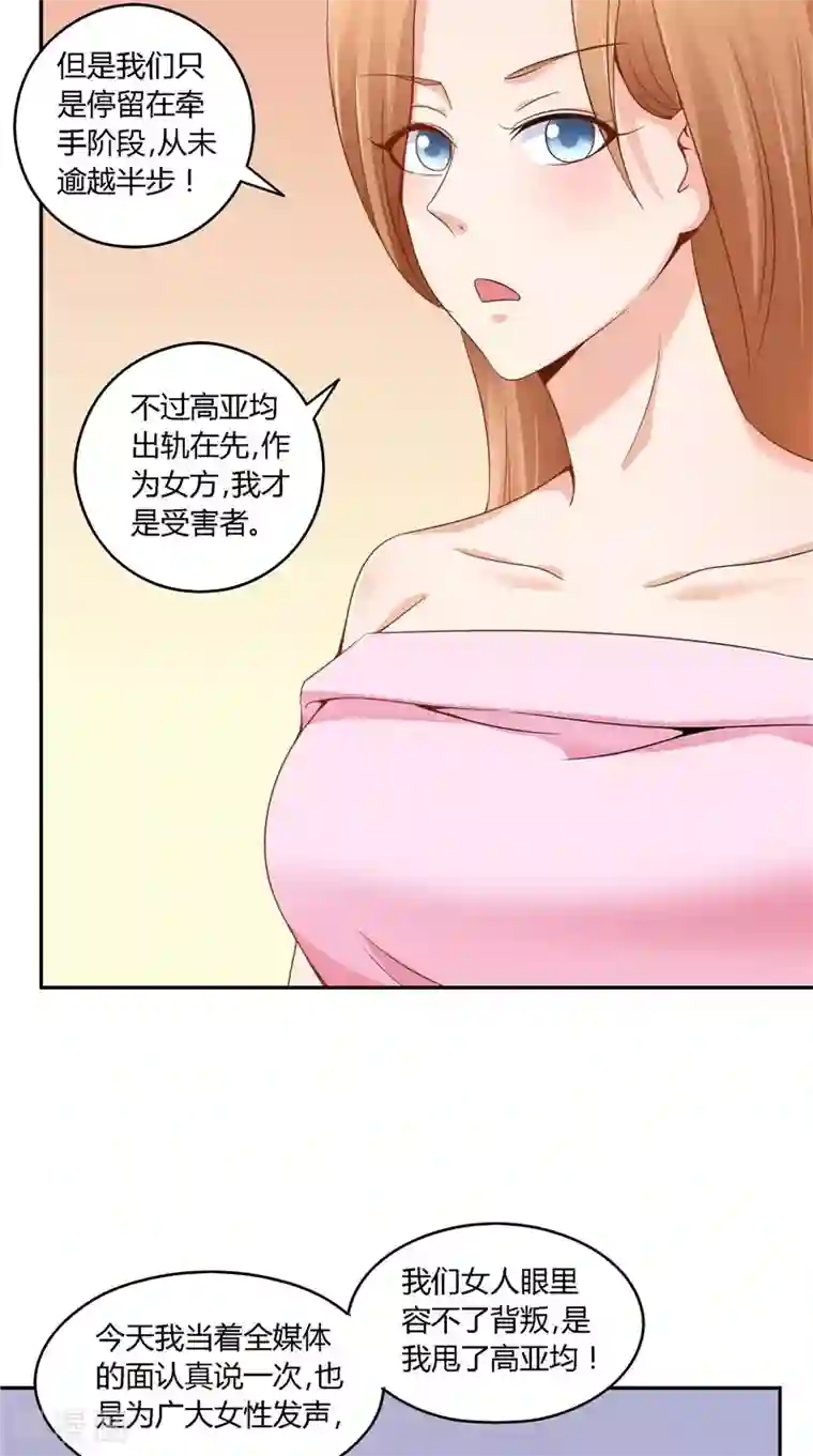 明星小老婆第47话 当众求婚