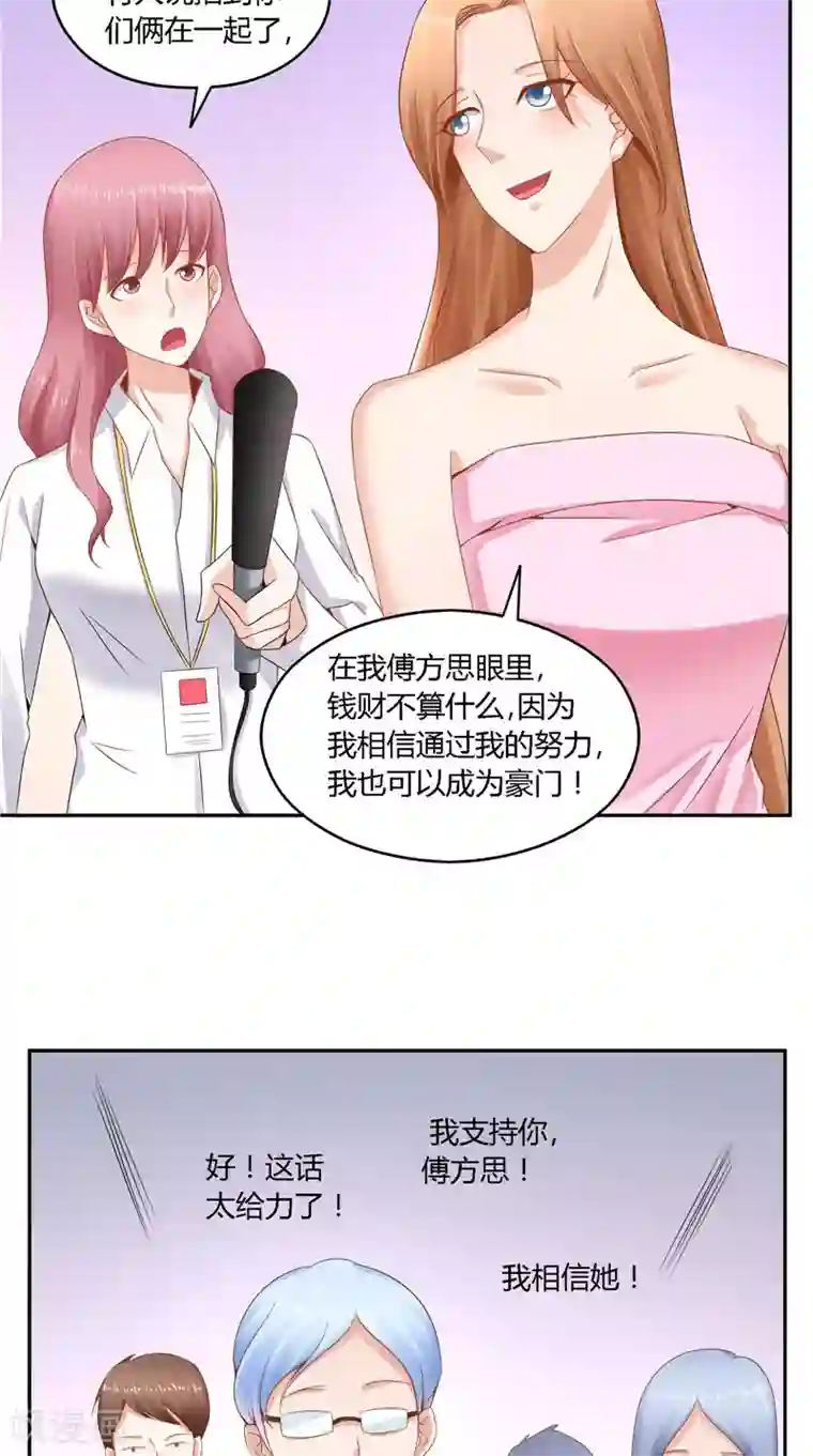 明星小老婆第47话 当众求婚